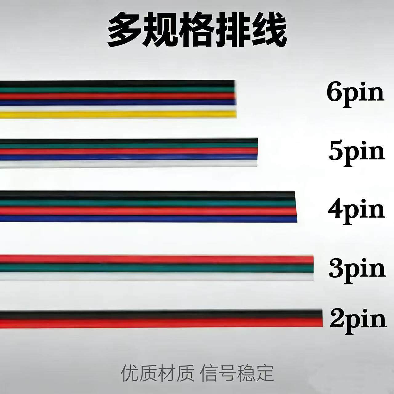 LED灯带延长线纯铜 七彩RGB灯带电源连接线2P3P4P5P6P