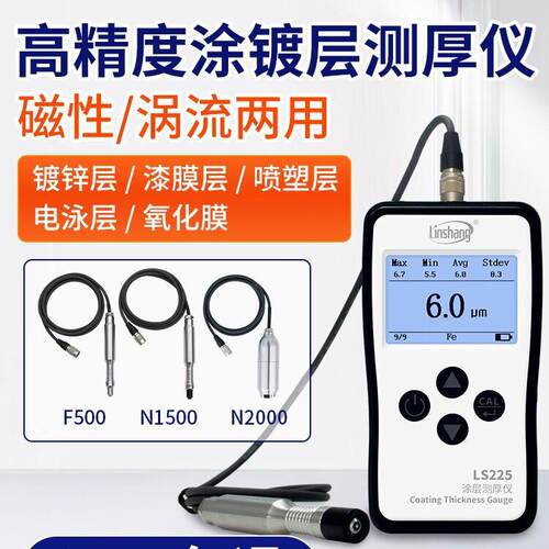 林上LS25涡锌流测厚仪铝阳极氧化膜厚仪精度磁性镀涂层测2厚仪