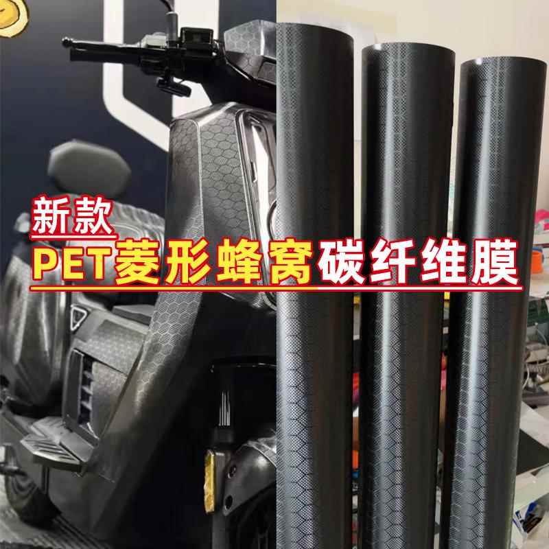 汽车内饰中柱贴膜改色PET蜂窝菱形碳纤维贴纸后视镜摩托车改色膜