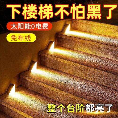 太阳能台阶灯户外防水庭院感应灯脚踏踏步照明楼梯步道