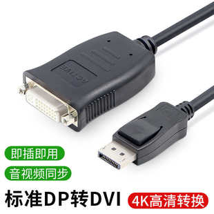 主动式DP转DVI转换器 Display转DVI 4K高清转换器 DP转DVI 主动式