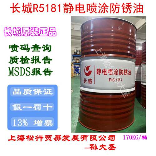 长城牌5181防锈油 静电喷涂防锈油冷轧薄板普通碳钢板防锈油