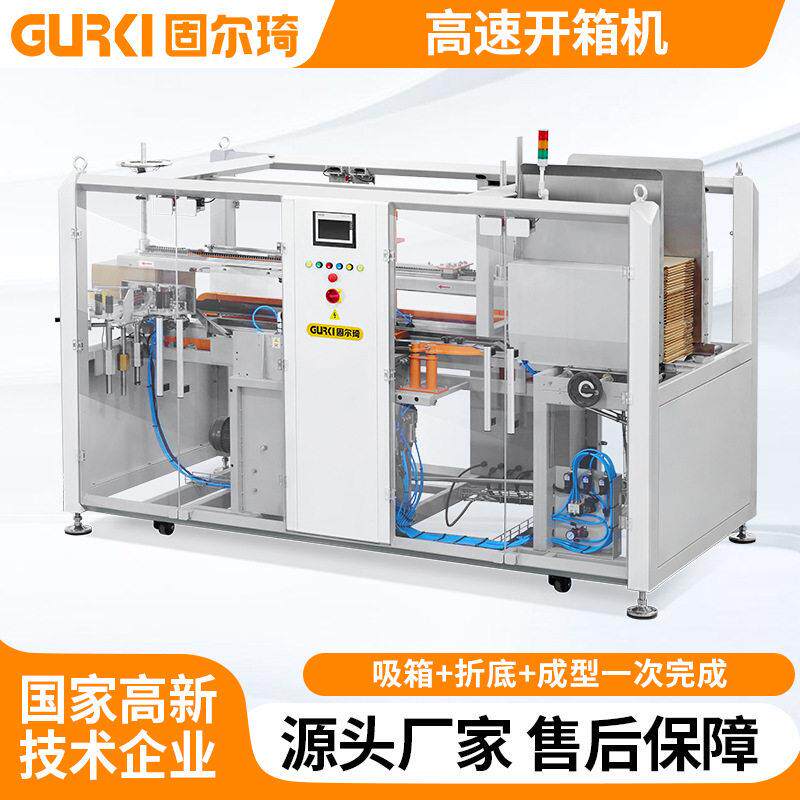 速开箱机卧室纸箱成型机包装流水线全自动开箱封底机