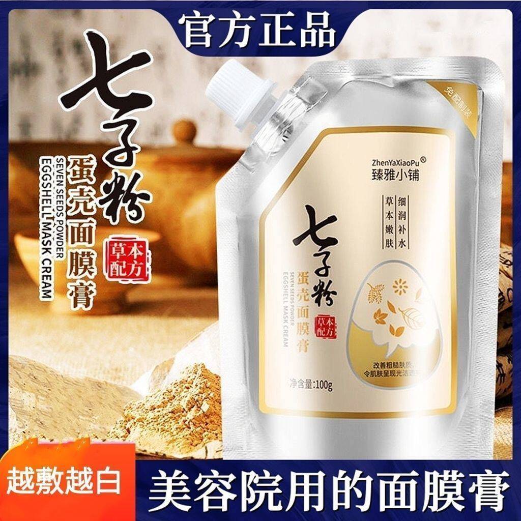正品臻雅小铺七子粉蛋壳面膜膏保湿保湿保湿淡化痘印斑点撕拉式