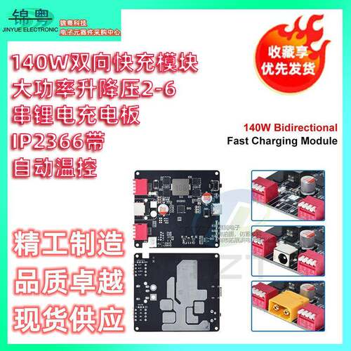 140W双向快充模块大功率升降压2-6串锂电充电板IP2366带自动温控