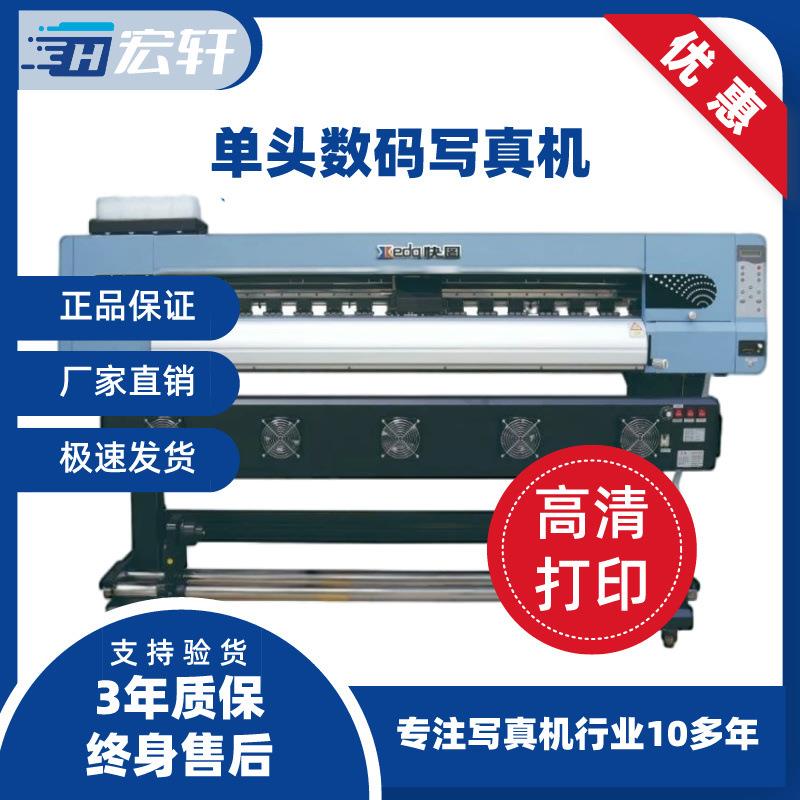 快图欣科达户内外单头高清画质打印喷绘机工业级i3200数码写真机