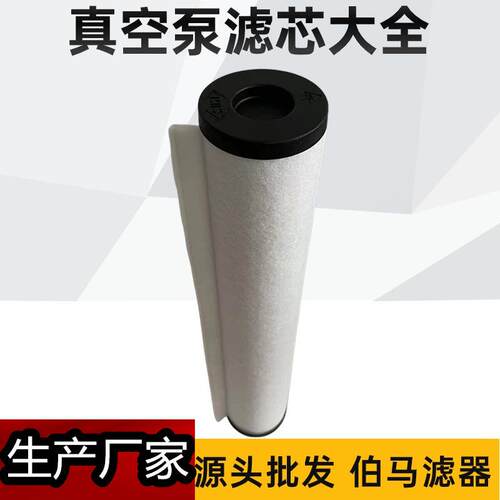 MIL'S 370724 真空泵滤芯 油雾分离器 E200 E300 排气过滤器