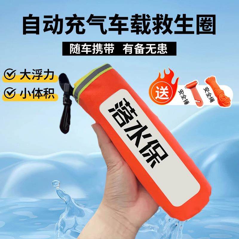 落水保自动充气救生圈带汽车破窗器便携式车用落水宝车载浮力衣包
