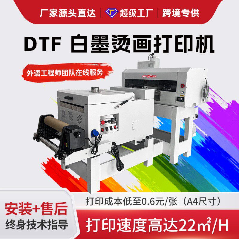 跨境双头白墨烫画打印机dtf热转印柯式烫画服装卫衣a3数码印花机
