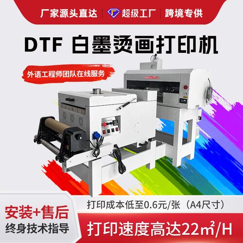 跨境双头白墨烫画打印机dtf热转印柯式烫画服装卫衣a3数码印花机