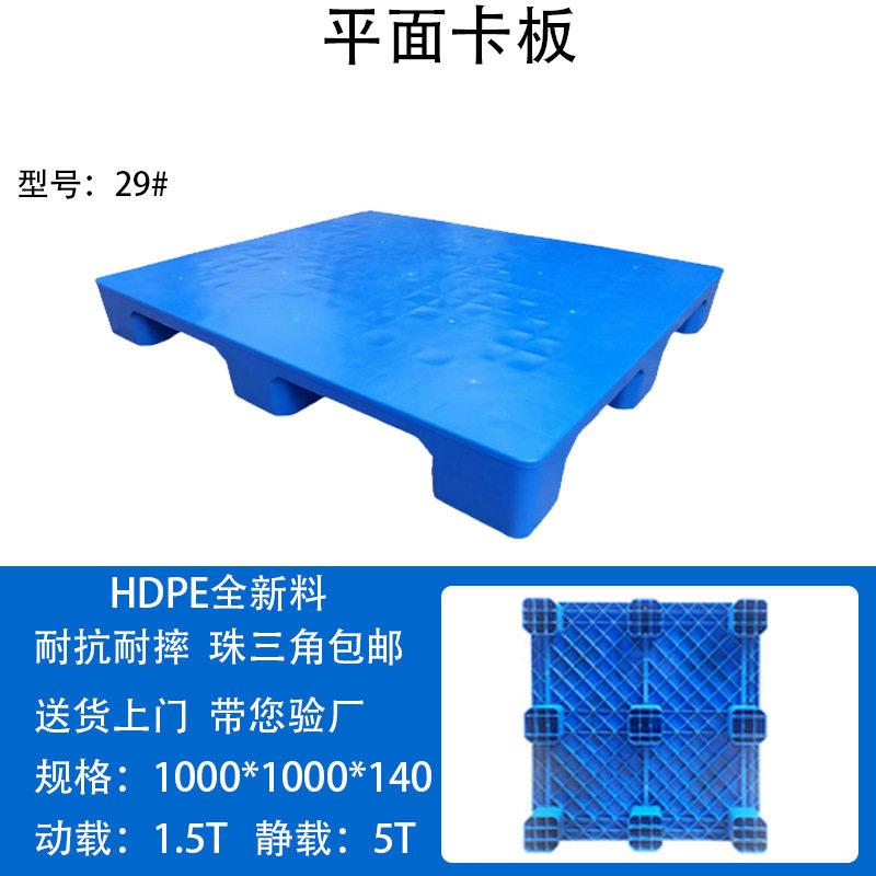 货仓库物垫板塑胶面卡平板九脚板物流托板栈板平九脚塑料托盘平注