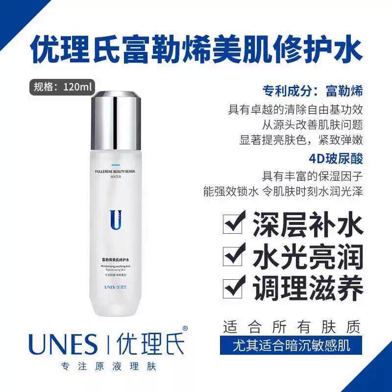 优理氏富勒烯美肌修复水深层补水爽肤水精华水保湿水收缩毛孔提亮