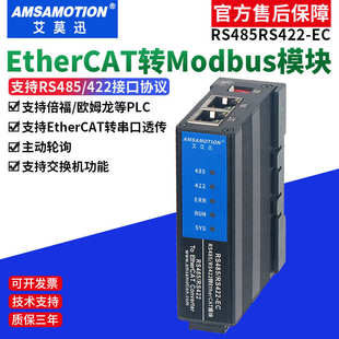 艾莫迅EtherCAT转Modbus 422自由协议转换通讯模块 RTU网关 RS485