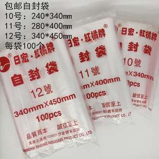 10號 包郵 日宏紅橘牌 透明塑料密實(shí)封口袋 塑料夾鏈自封袋12