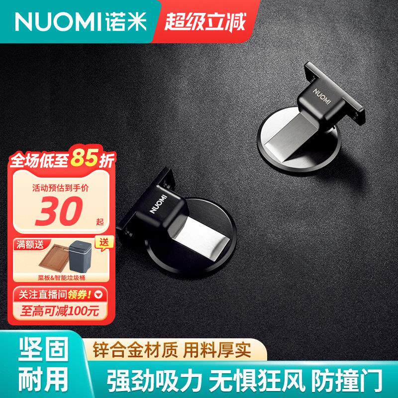 NUOMI/诺米门吸防撞挡门器新款防风固定卧室门磁性缓冲地吸墙吸器