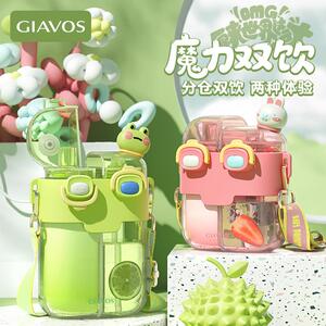 GIAVOS儿童水杯学生大容量便携水壶带吸管塑料杯网红分仓杯子
