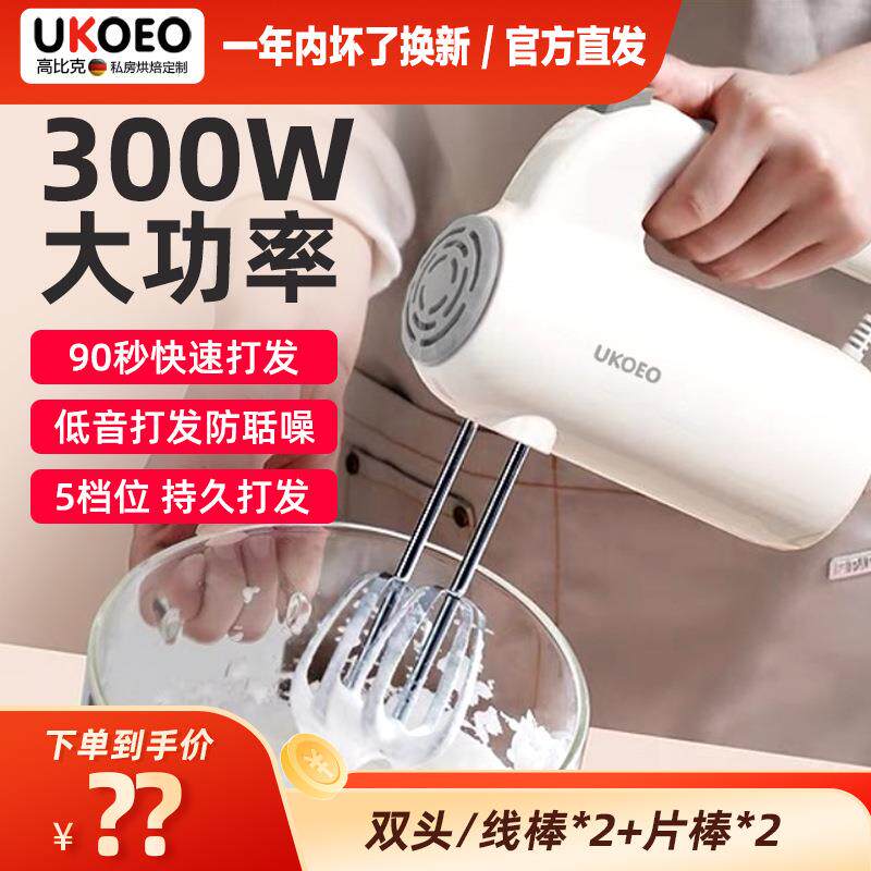 包邮高比克U2打蛋器全自动电动打蛋器机商用小型打蛋器家用电动默