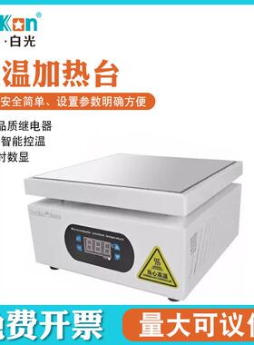 Bakon白光BK946温电热板手机维修加热台恒温可调预热台LED数显