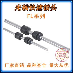 FL光杆快速钥匙锁放线 线架芯轴锁轴心锁固定自锁装置夹头顶锥顶