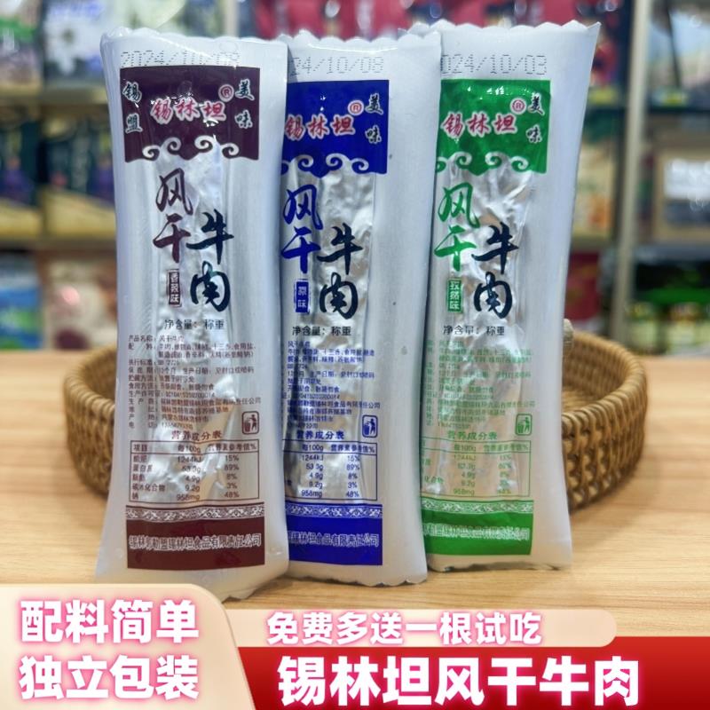 新疆包邮锡林坦牛肉干内蒙古风干手撕牛肉特产办公室香辣零食独立
