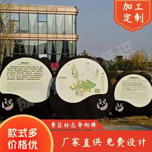 导视牌设计制作厂商标识牌 景区创意特色艺术旅游标识标牌