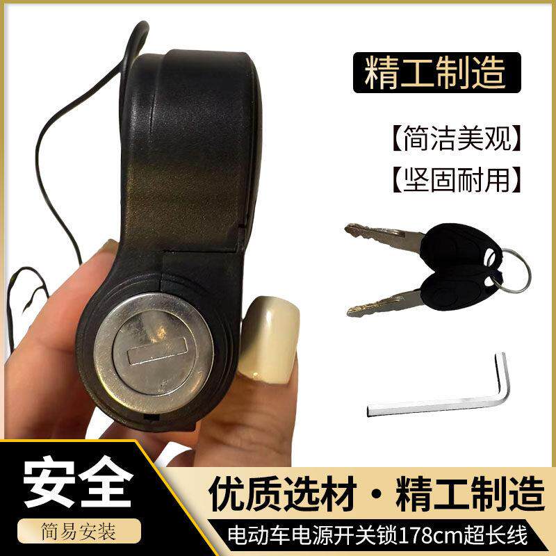 电动车电门开关锁电源锁钥匙带线电动自行车电源门锁锁头锁芯全套
