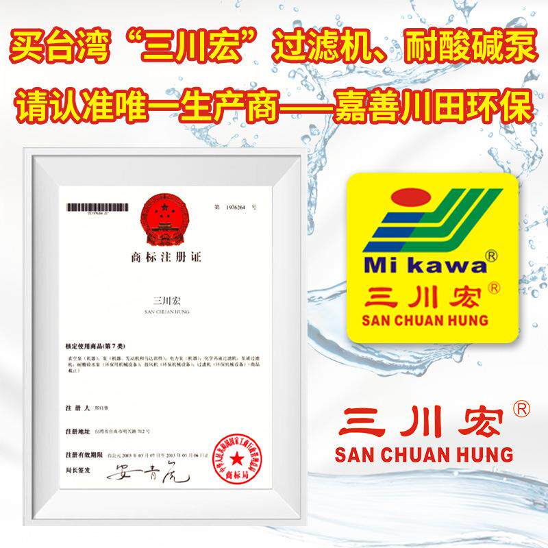 热销三川宏电镀过滤机 镀镍铜废水处理小型耐酸碱电镀设备过滤机
