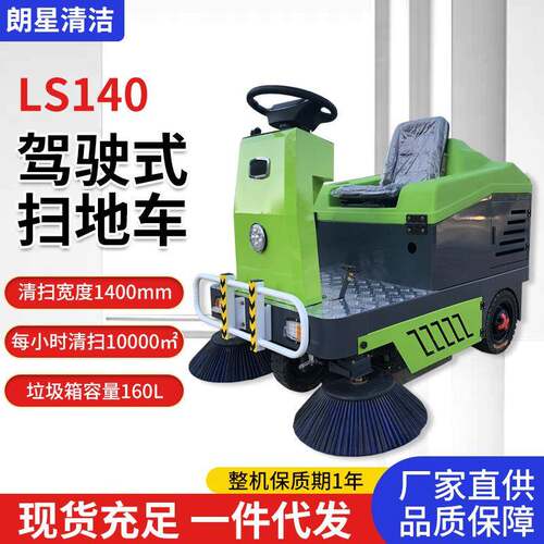LS140电动扫地车工业保洁车扫地小区物业环卫道路清扫车高效