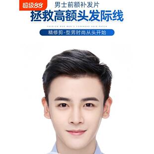 发际线假发贴男士头皮自然前额真发补发片刘海M型假发片1八字轻薄