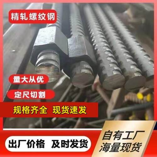 精轧螺纹钢18 20 28 32 34 36 40 精扎螺母螺杆 PSB830 锚杆18