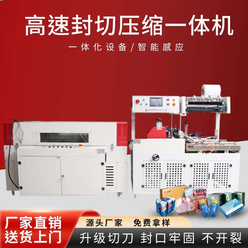 全自动封切机热塑封机覆膜热塑封膜机热缩膜机热收缩膜包装机