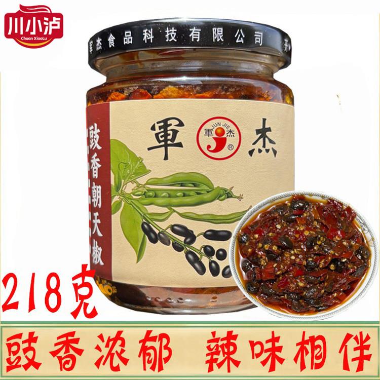 军杰豉香朝天椒218g/瓶 豆豉拌面下饭炒菜火锅蘸料特辣油性辣椒酱