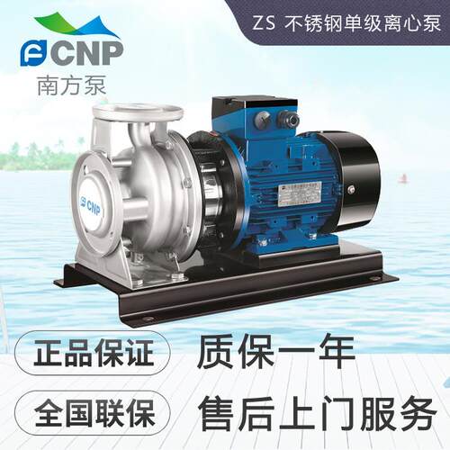 杭州南方水泵ZS65-40-125/160/200不锈钢卧式单级离心泵/单级化