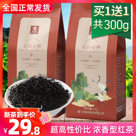 红茶小种红茶茶叶2023新茶，浓香型奶茶专用散装共300g