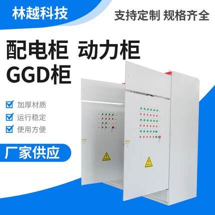 厂家销售配电柜配电柜成套低压配电柜成套配电柜配电柜价格