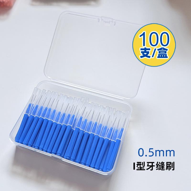 牙缝刷100支盒装清洁牙齿缝隙牙间刷牙间隙清洁正畸I型齿间刷护龈