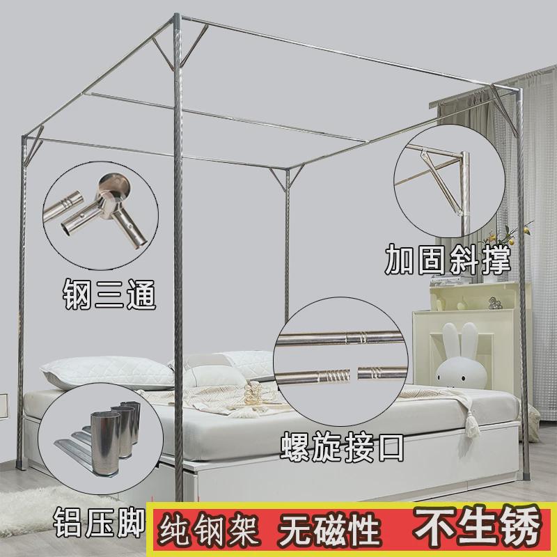 单买蚊帐支架杆子不锈钢2024新款家用加粗加厚老式落地式配件耐用