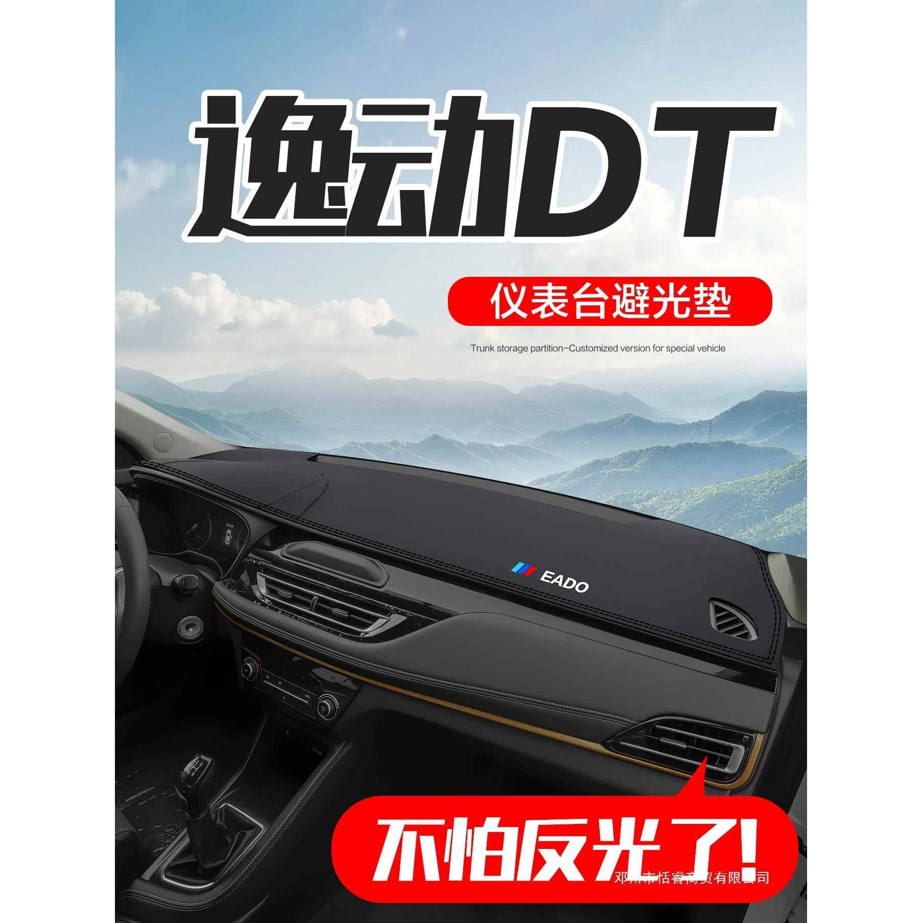 适用长安逸动DT汽车内饰改装配件装饰中控仪表台防晒避光垫