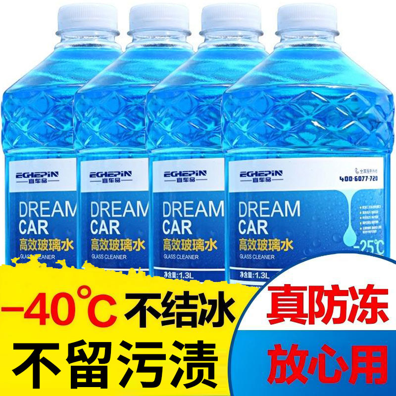 玻璃水防冻汽车冬季零下-40-25度车用除虫胶除液雨刮水镀晶去油膜