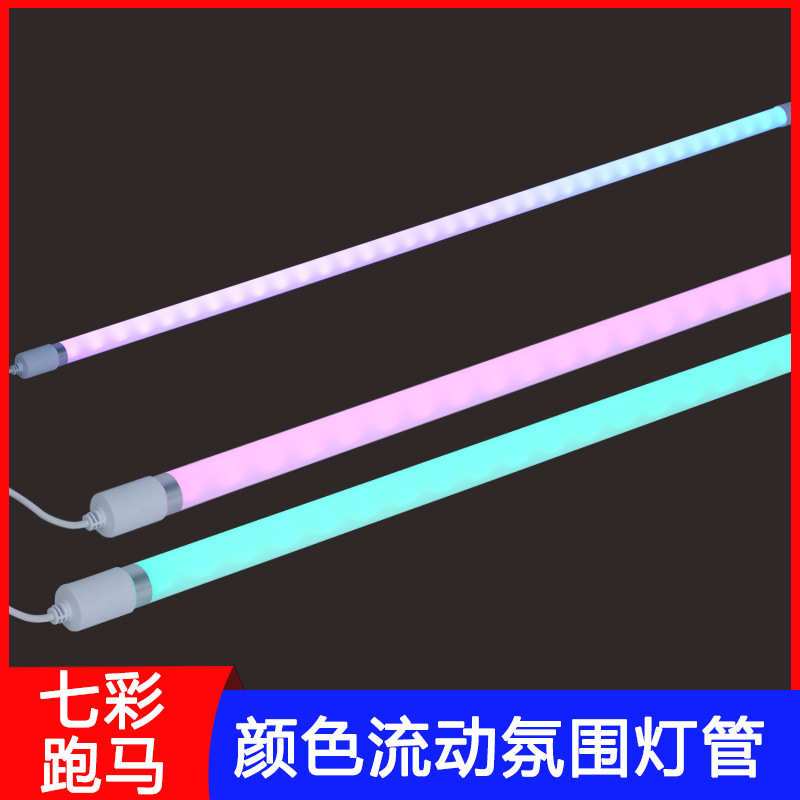 七彩跑马灯管 户外防水led流星雨灯管 带遥控220V插电幻彩RGB灯管