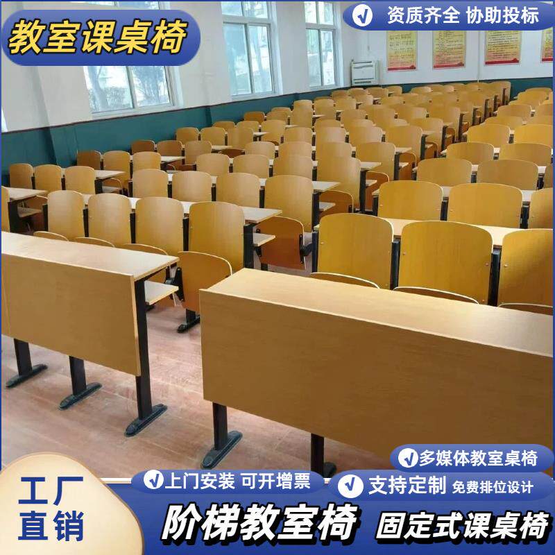 阶梯教室椅固定式课桌椅会议室报告厅座椅实木连排椅多媒体教室椅