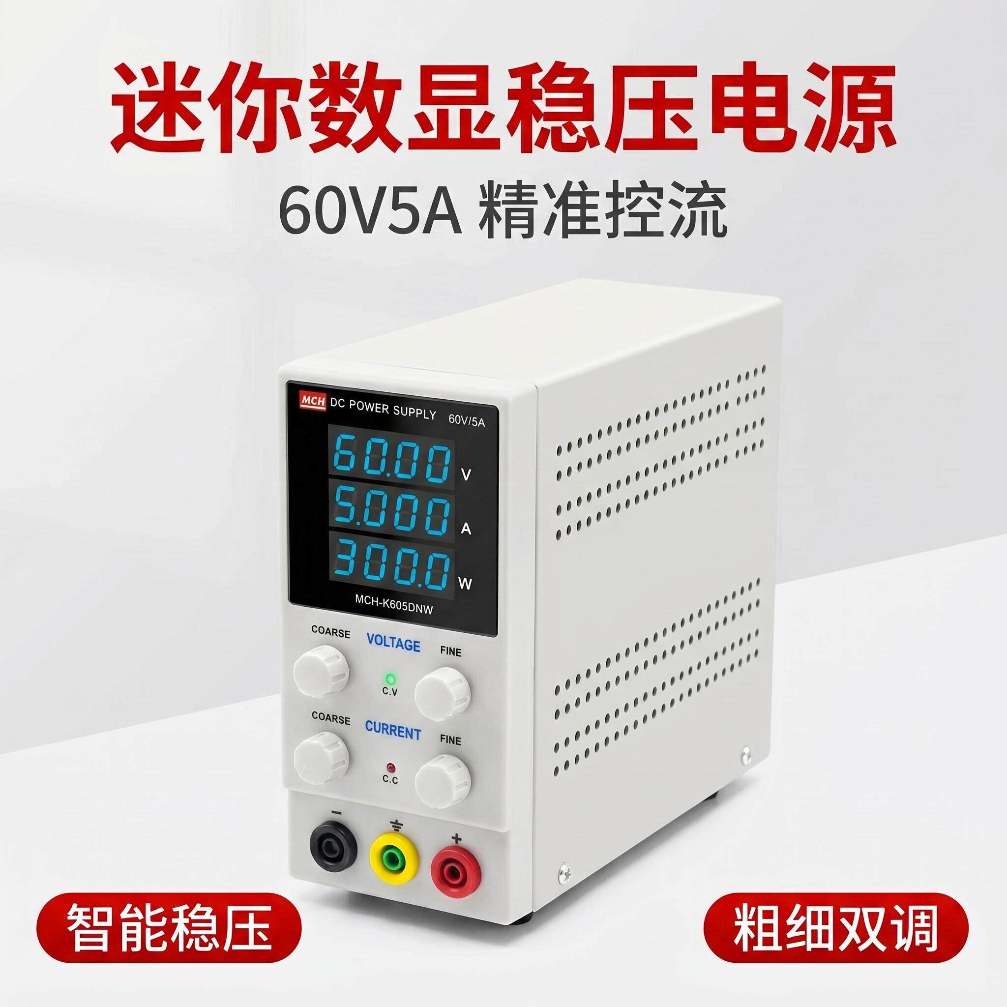 可调电源稳压电源直流电源实验电源手机电源笔记本电源60V30V5A