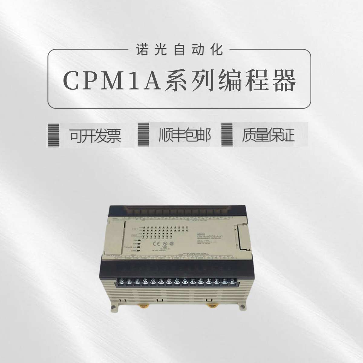 欧姆龙PLC编程器CPM1A-40CDT-A-V1 20CDR 30CDR 40CDR 30CDT -VI