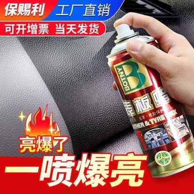 保赐利表板蜡汽车专用内饰翻新镀膜塑料还原剂清洗仪表盘上光保养