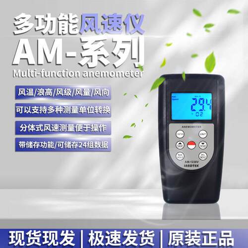 AM-1236C多功能风速仪数字风速表AM1236V风速风量风级温度