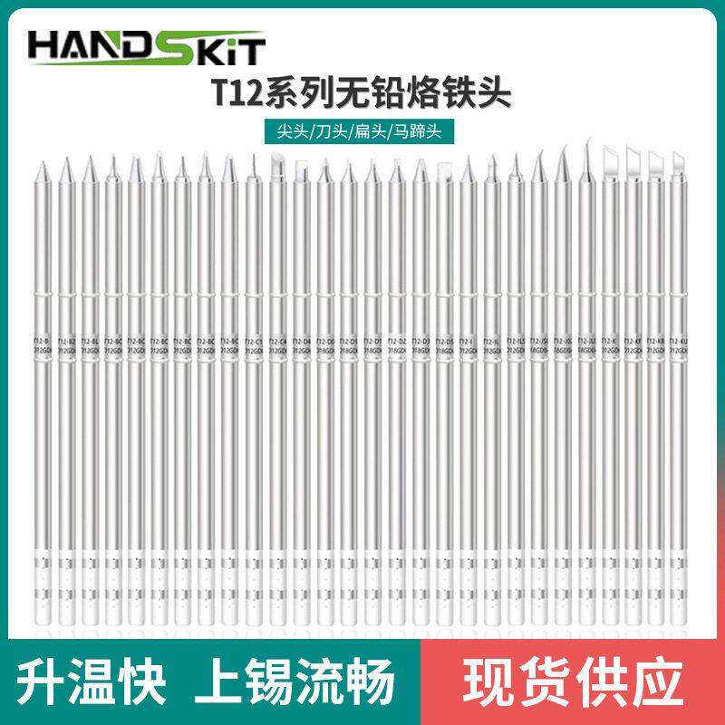 T12烙铁头 电烙铁 T12恒温焊台刀头 一体化烙铁咀t12烙铁头焊嘴