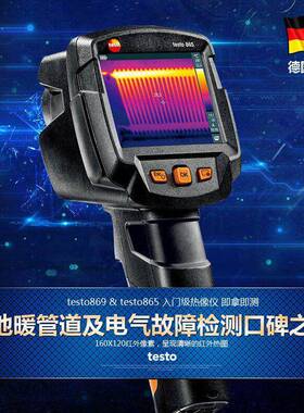 /德图红外热像仪 testo 869 testo 865 testo 868