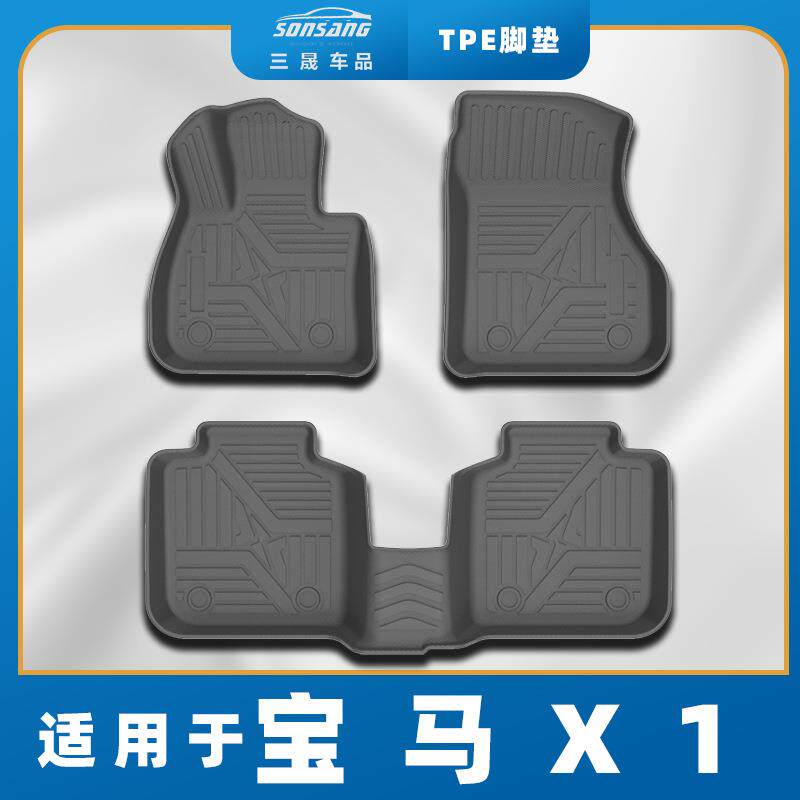三晟适用于宝马X1TPE脚垫防水地毯汽车脚垫tpe一体车脚垫脚踏垫