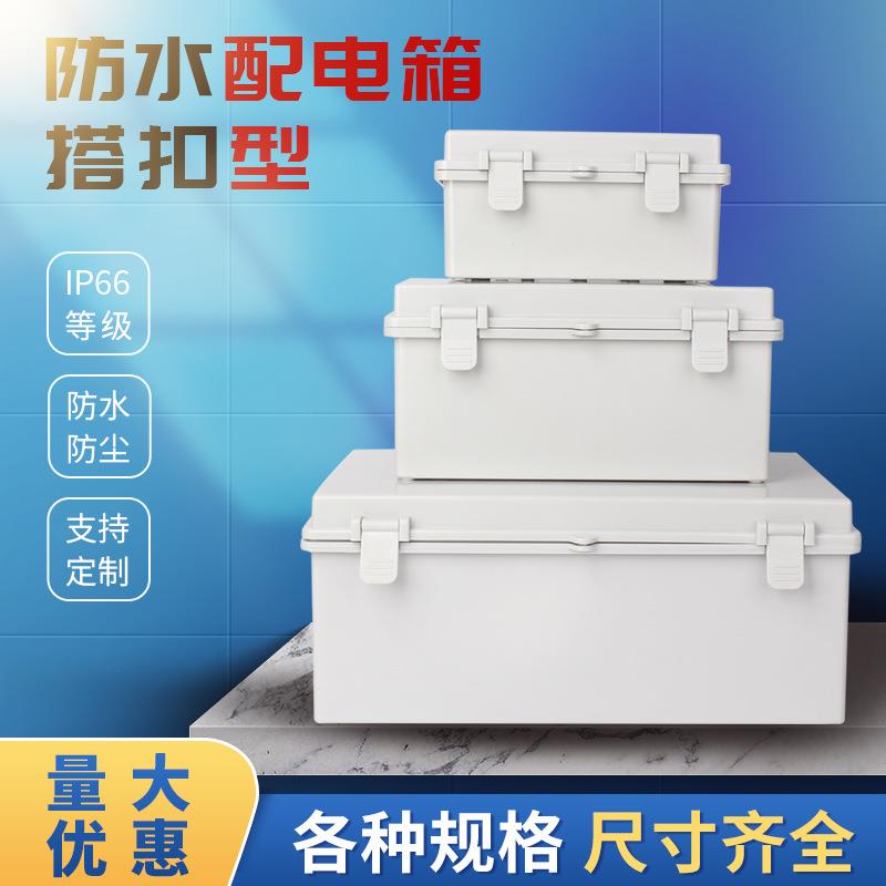 防水配电箱、/端子盒/电箱/搭扣箱/搭扣防水箱/配电箱图片