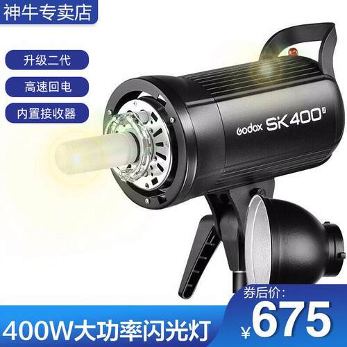 神牛SK400II二代摄影灯400w摄影棚闪光灯godox 影棚闪光灯